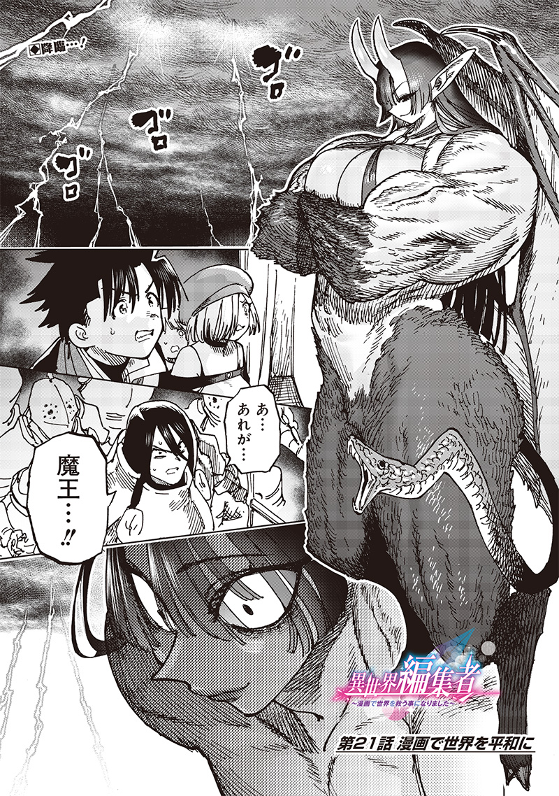 Isekai Henshuusha – Manga de Sekai wo Sukuu Koto ni narimashita - Chapter 21.1 - Page 1